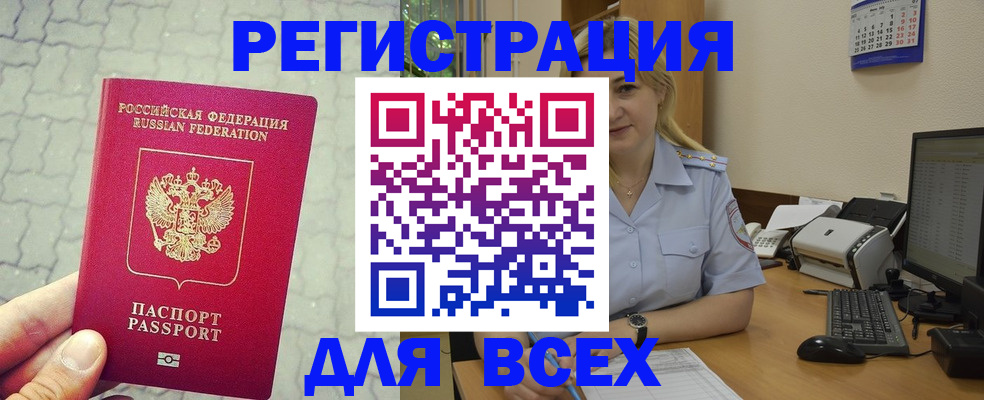 прописка законно в Липецке