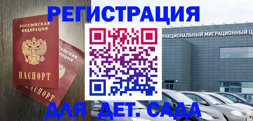 прописка для школы в Липецке